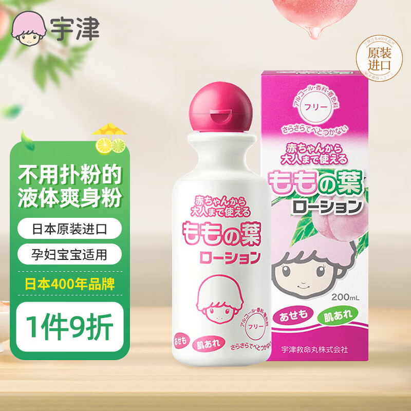 宇津日本进口桃子水新生婴儿桃叶精华液体爽身粉宝宝爽身露200ml