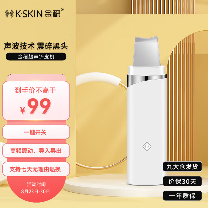 金稻 黑头铲清理神器洁面仪器超声波铲皮机  超长续航小巧便携 KD8023白色高性价比高么？