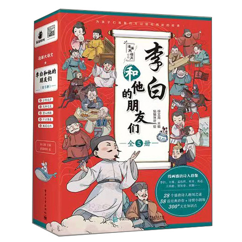 李白和他的朋友们（全5册）高性价比高么？