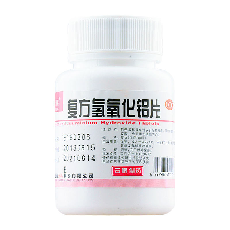 云鹏 胃舒平 复方氢氧化铝片100片 用于胃酸过多 胃痛反酸胃胀 2盒装
