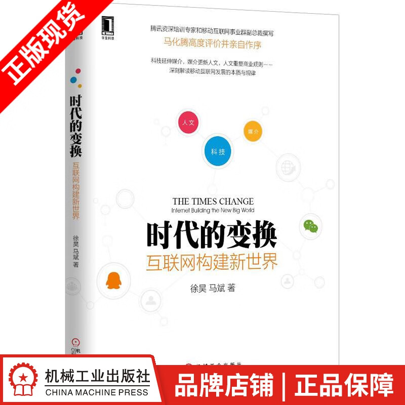 【特】时代的变换：互联网构建新世界 徐昊马斌|1015492