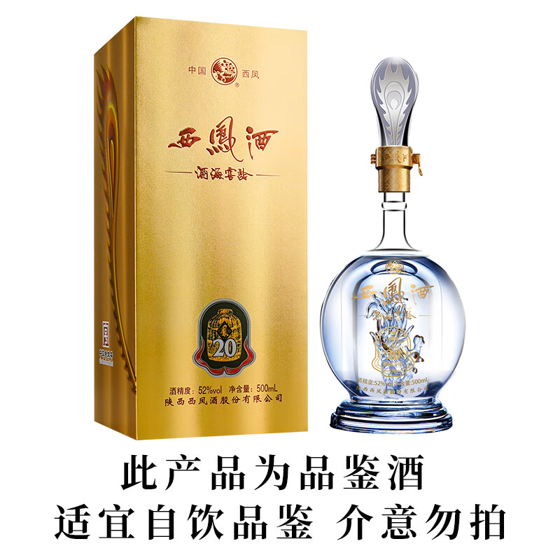 西凤酒20年凤香型陕西高度白酒纯粮食口粮酒中华老字号节日送礼品