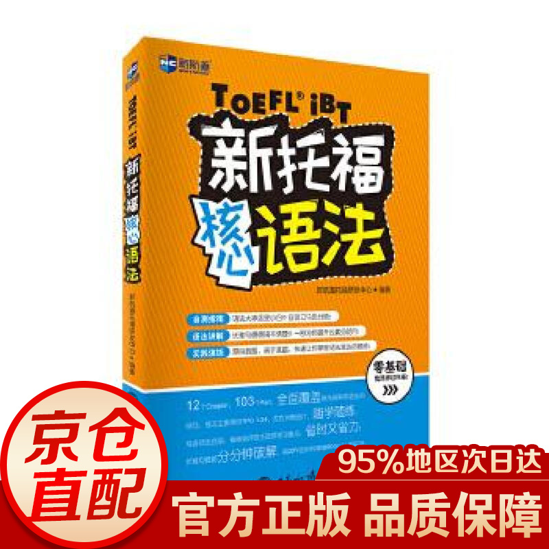 新托福核心语法