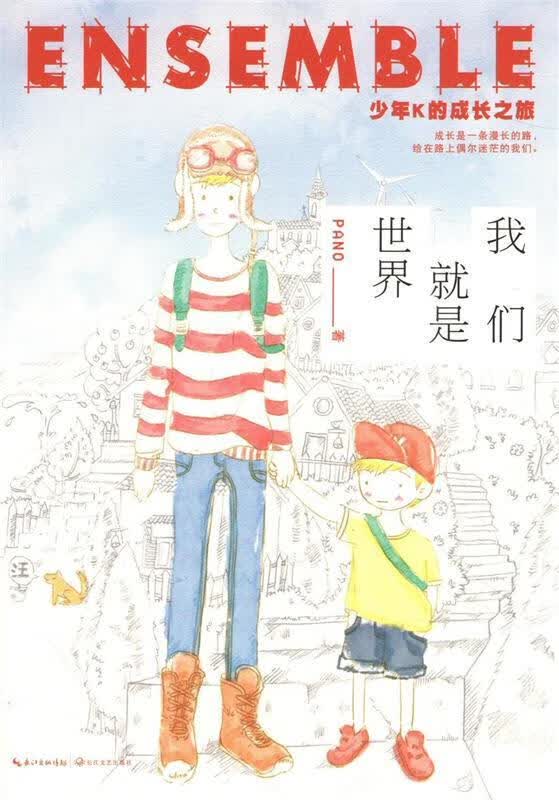 我们就是世界 PANO著【正版】