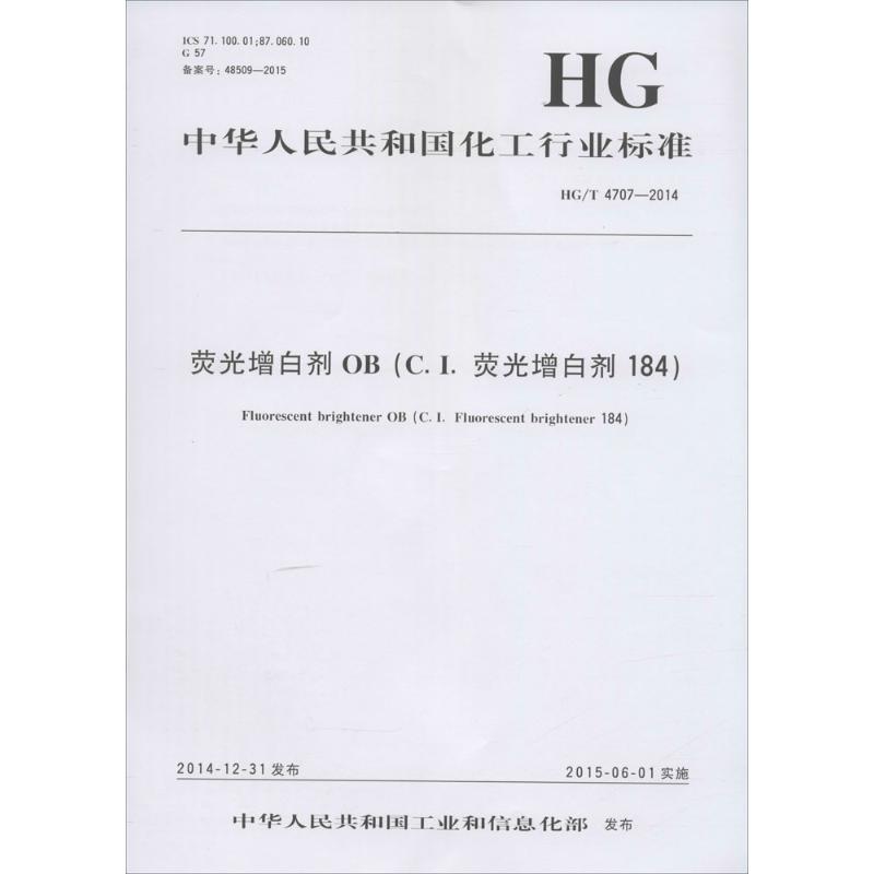 荧光增白剂OB(C.I.荧光增白剂184)