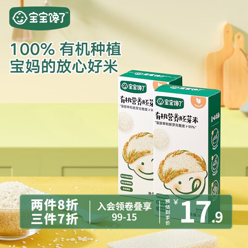 宝宝馋了 有机营养胚芽米500g7日谷物大米粥米多谷物小包装享婴儿宝宝 有机营养胚芽米500g使用感如何?