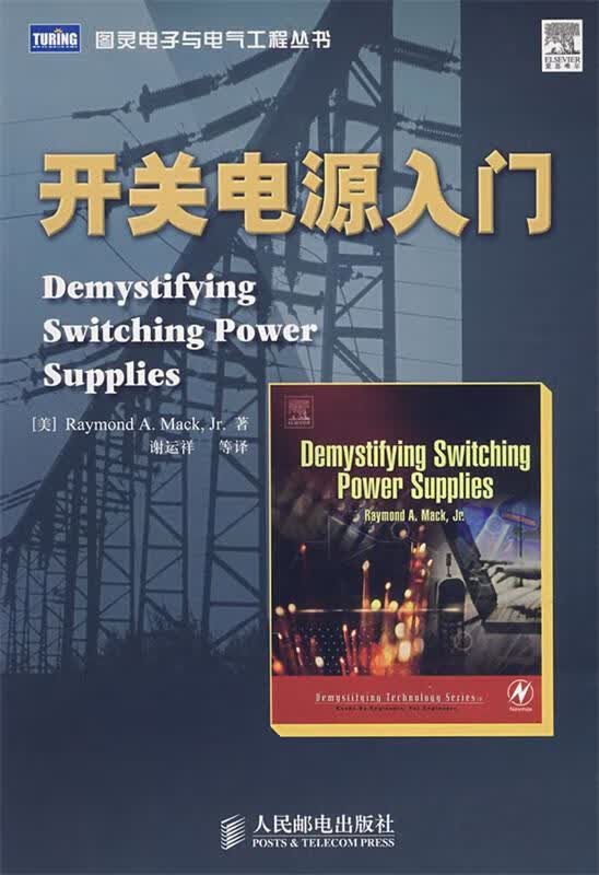开关电源入门【正版图书，放心购买】