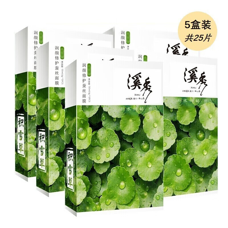 溪秀面膜女官网补水小绿盒积雪草润颜修护蚕丝面膜保湿敏感肌适用