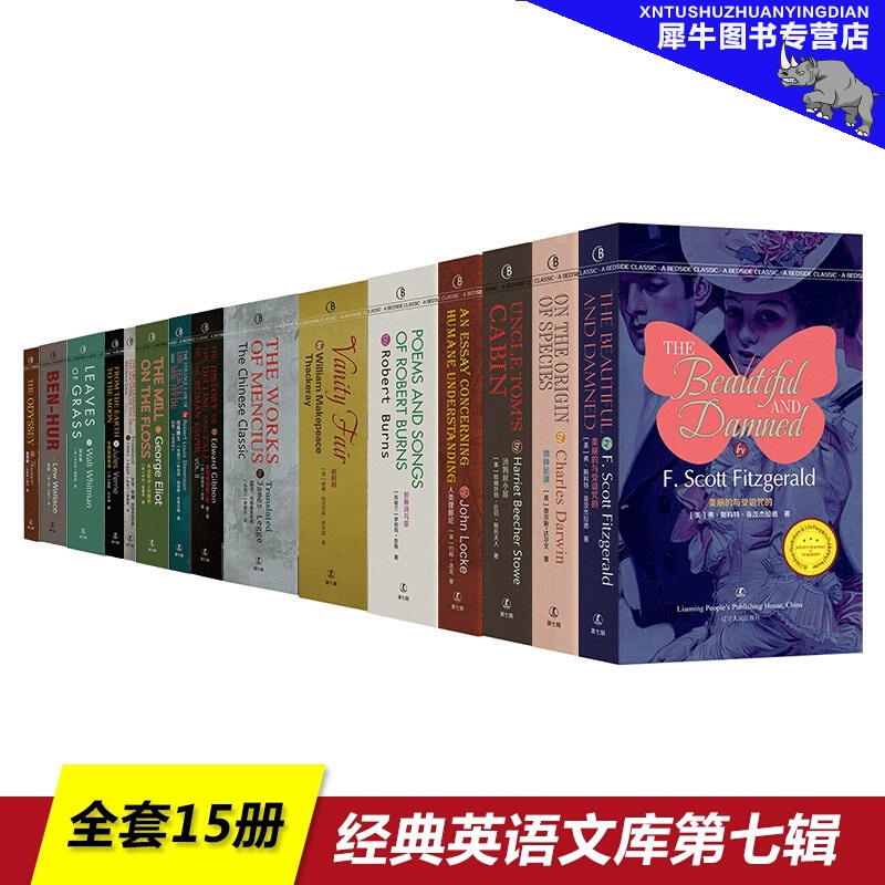 最经典英语文库第七辑【全套15册】名利场 奥德赛 名利场 物种起源 人类理解论 化身博士英文原版无删