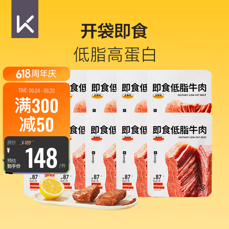 Keep即食低脂牛肉50g*10袋混合味（五香+香辣）高蛋白健身轻食代餐 