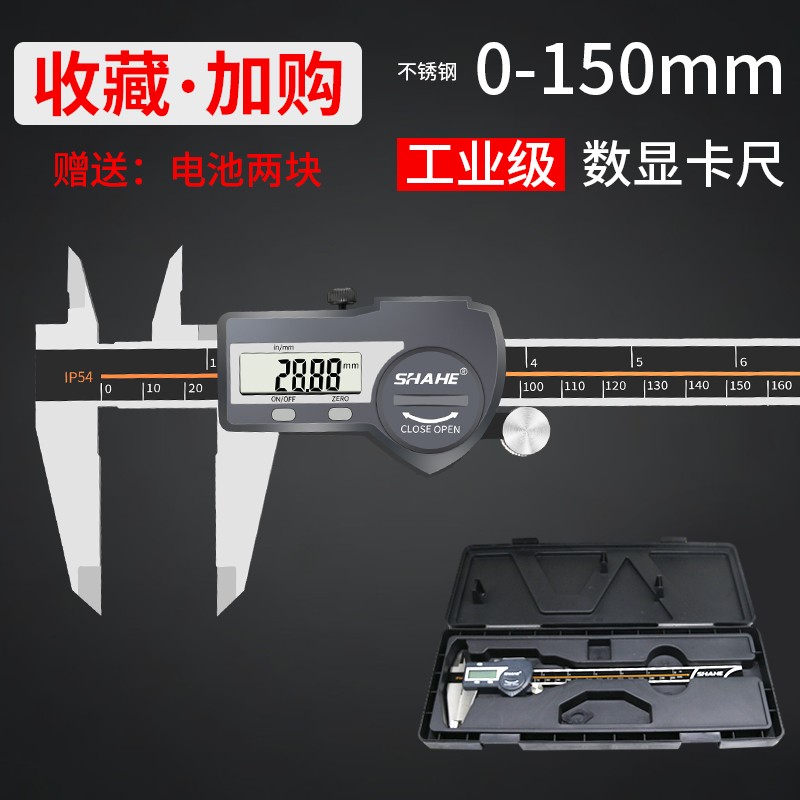 仁聚益高精度游标卡尺 数显不锈钢 工业级防尘防水数字卡尺0-150mm 0
