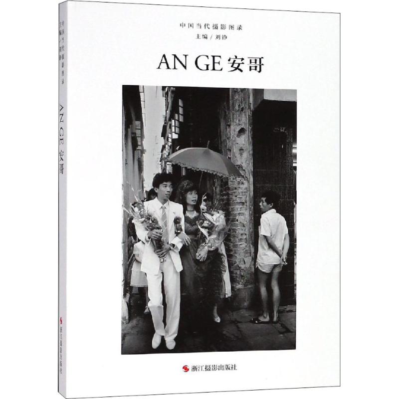 中国当代摄影图录 安哥