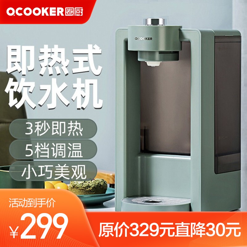 小米圈厨 即热式饮水机  免安装台式小型家用  3秒速热  5档温控  迷你桌面全自动智能饮水机
