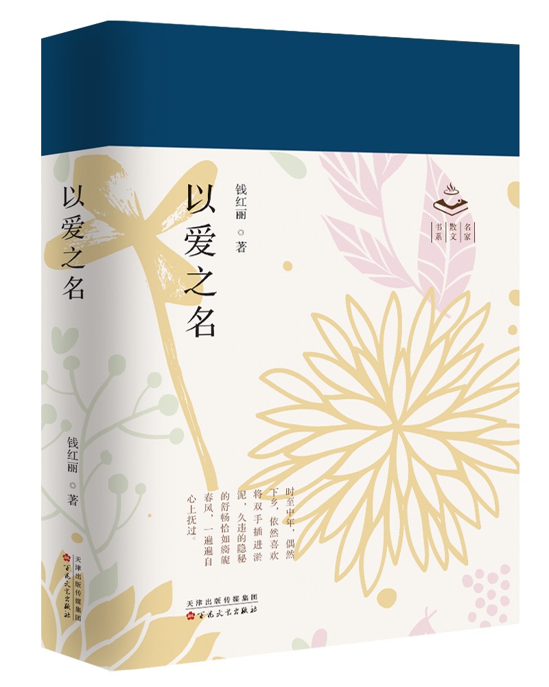 以爱之名