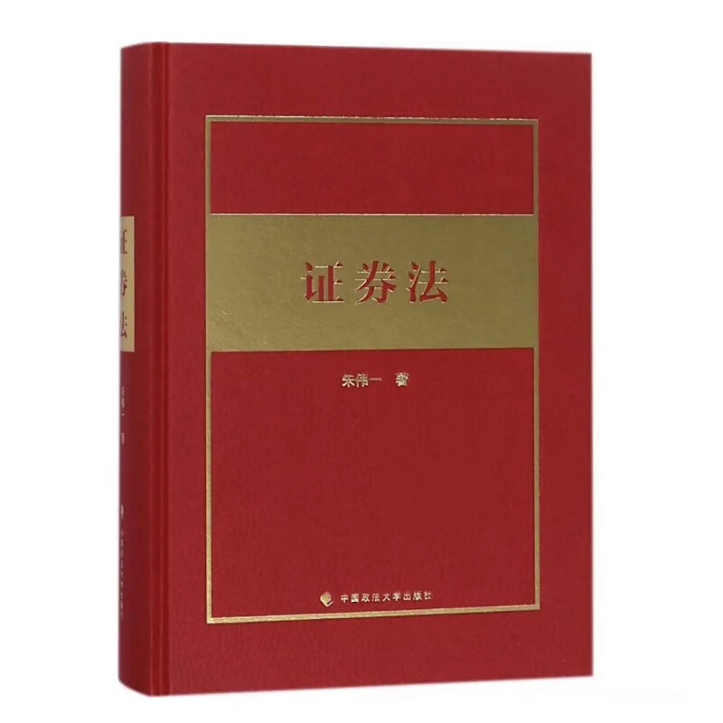 证券法