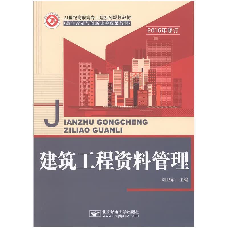 建筑工程资料管理