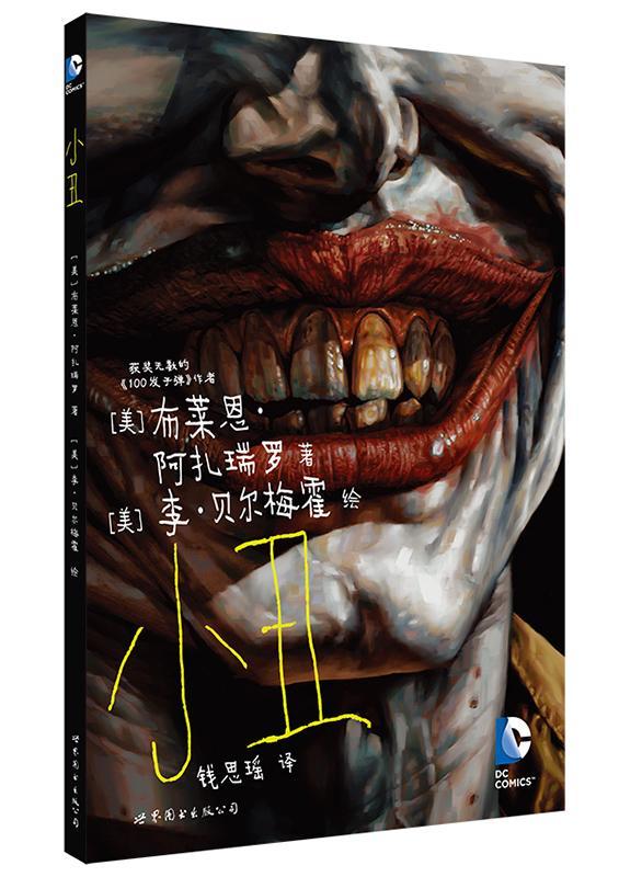 包邮：小丑 动漫 漫画连环画美国现代 图书