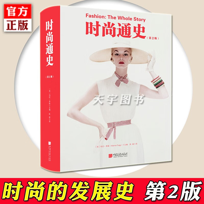 正版自选 时尚通史时尚品牌图典 玛尼弗格著  1400幅高清图片 华丽
