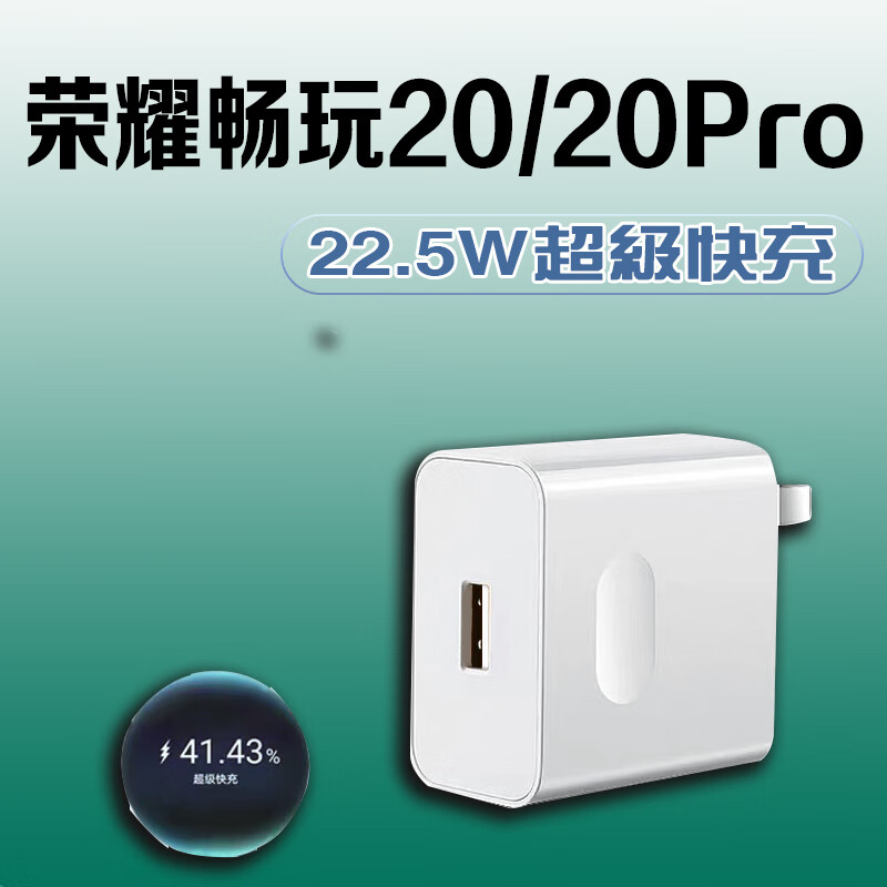 5w快充honor荣耀畅玩20pro充电器头22.5w畅玩20充电头耳机充电器 22.