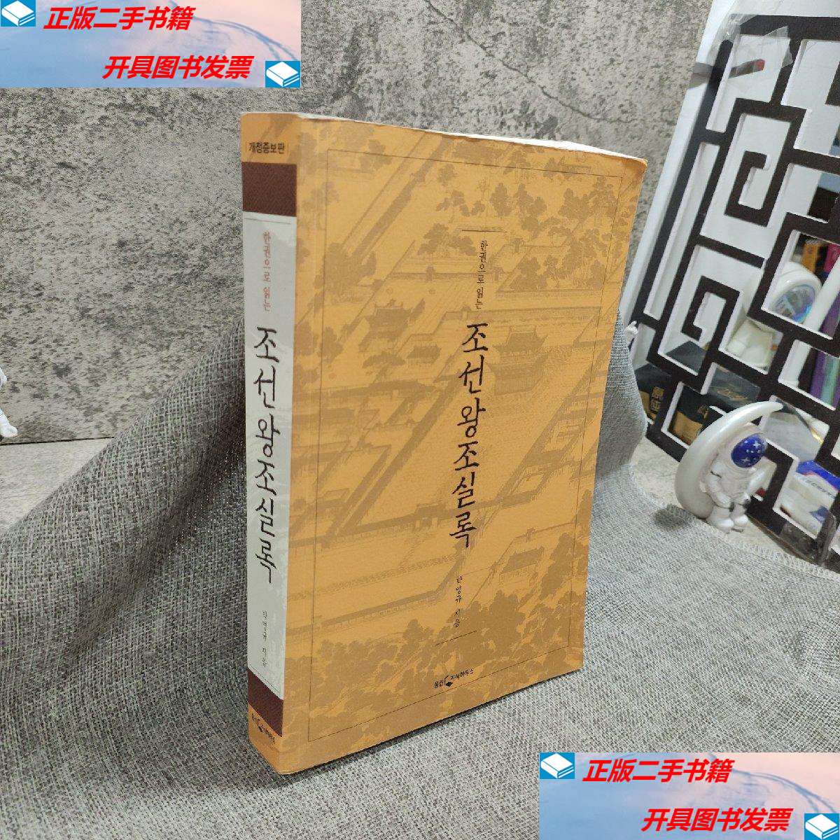 朝鲜王朝实录 /朴荣奎 ?