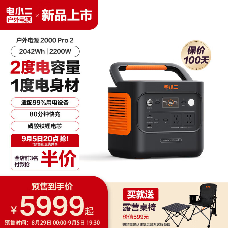 电小二 户外电源快充户外电源2000pro2大功率大容量移动电源车载户外应急移动电源 2200W 2000pro2户外电源