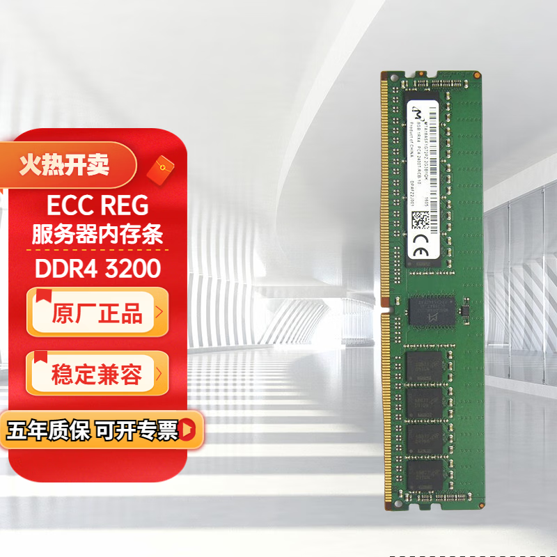 镁光DDR4 ECC RDIMM 英睿达（crucial）REG双路服务器工作站内存条 DDR4 3200 RECC 8G