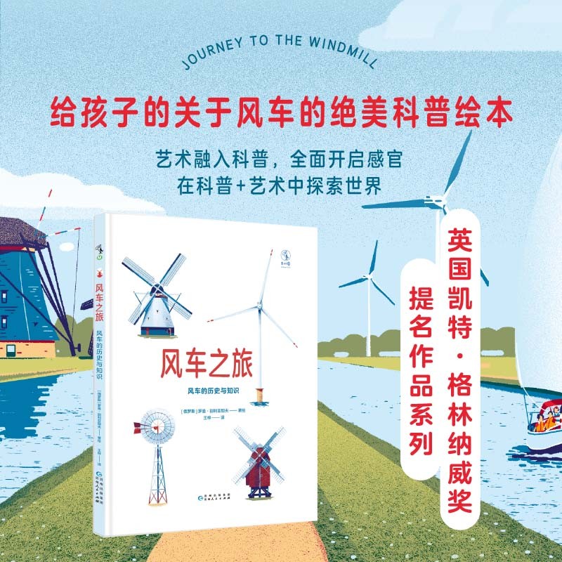 风车之旅：风车的历史与知识详情图