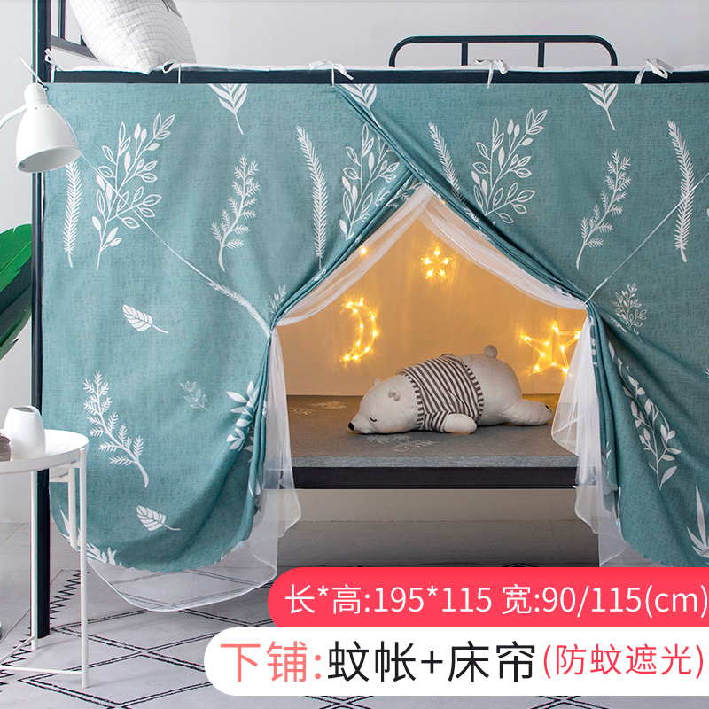 欧薇娜(oivfndqn)床帘蚊帐一体式大学学生床遮光布宿舍上铺下铺帘窗帘