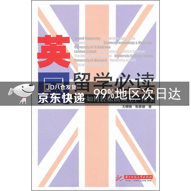 英国留学：如何轻松读硕、博士