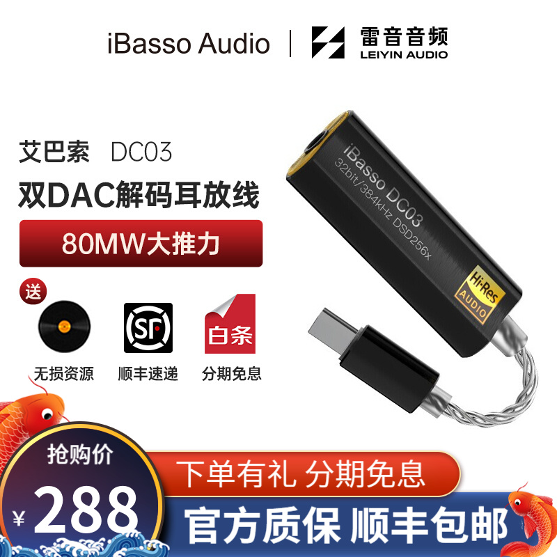 iBasso 艾巴索DC03双DAC解码耳放单端3.5线插孔TYPEC接口HIFI便携安卓小尾巴耳放 DC03 黑色