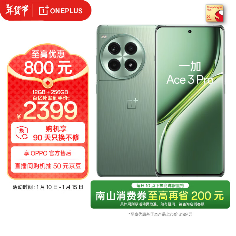 ڲһ Ace 3 Pro 12GB+256GB Ұ  8 콢оƬ 6100mAh  AIϷֻ 2399Ԫ