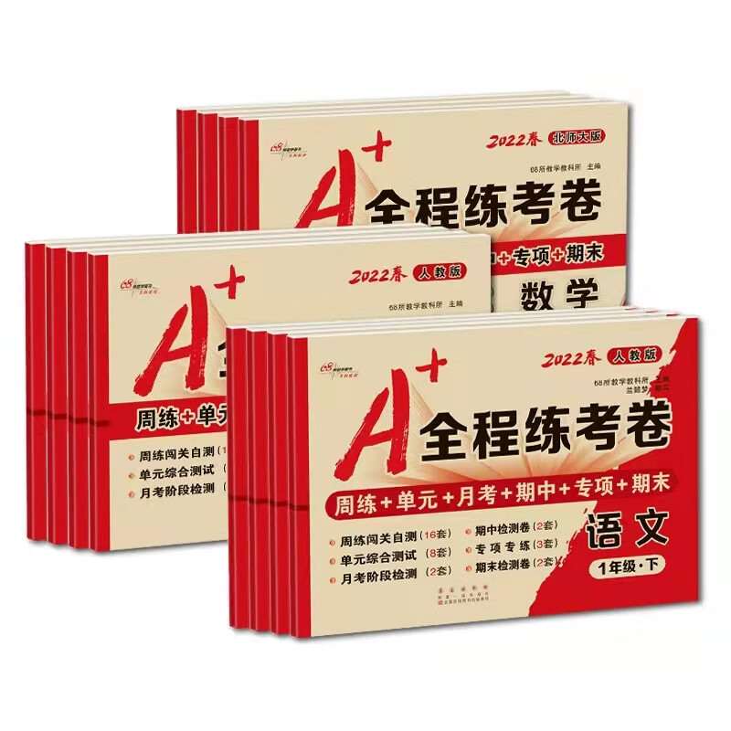 A+全程练考卷小学一二三四五六年级上册同步测试卷语文数学英语 五年级上 【人教版】数学