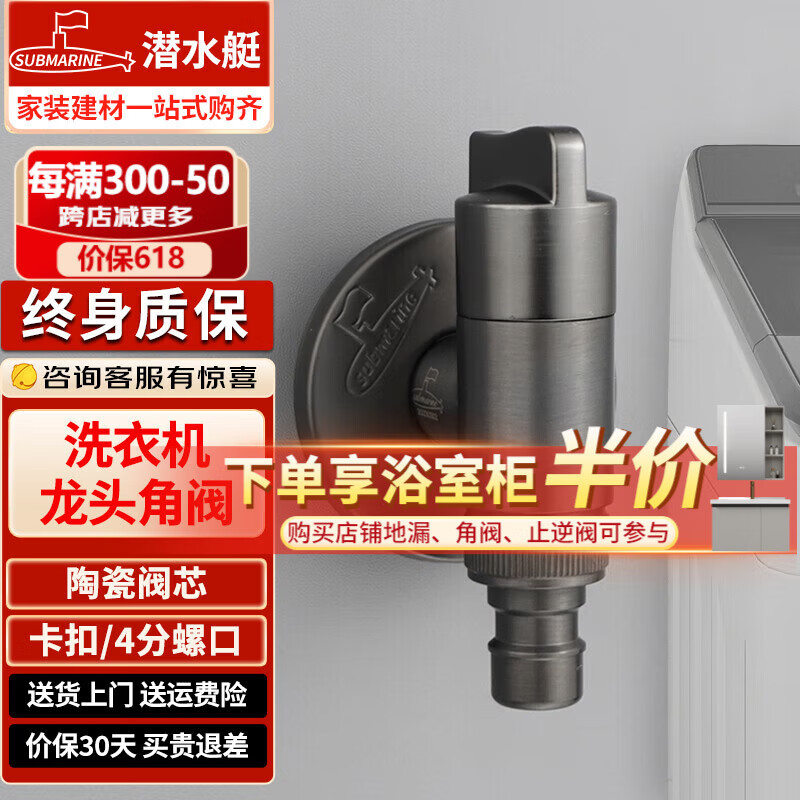 潜水艇全自动洗衣机水龙头一进二出黄铜水嘴拖把池角阀46分通用龙头京 单角阀龙头枪灰款 4分螺口