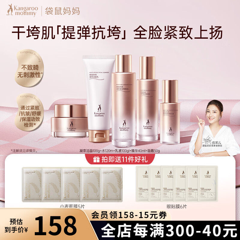 袋鼠妈妈凝萃弹润深润肌底补水净澈清洁提拉紧致抗皱准孕妇护肤品套装 5件套【洁面+水+乳+精华+面霜】