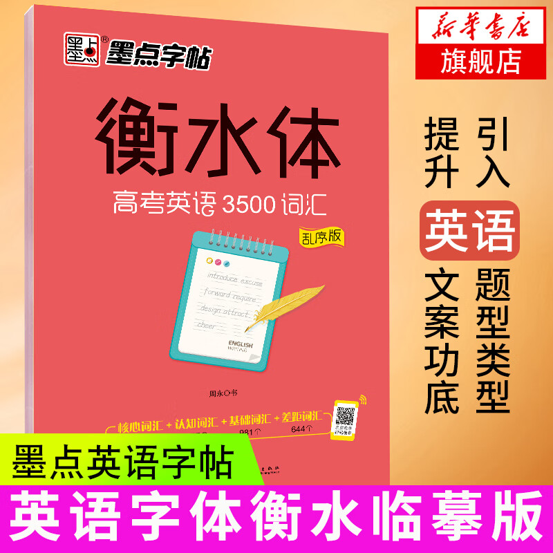 衡水体  3500 衡水体 乱序版 临摹版 同步阶段单词练习 学生英文单词