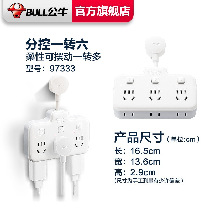 公牛(BULL)插排 /插座/多功能插座/一转多插座/电源转换插头/适用于卧室、厨房 97333一转六分控