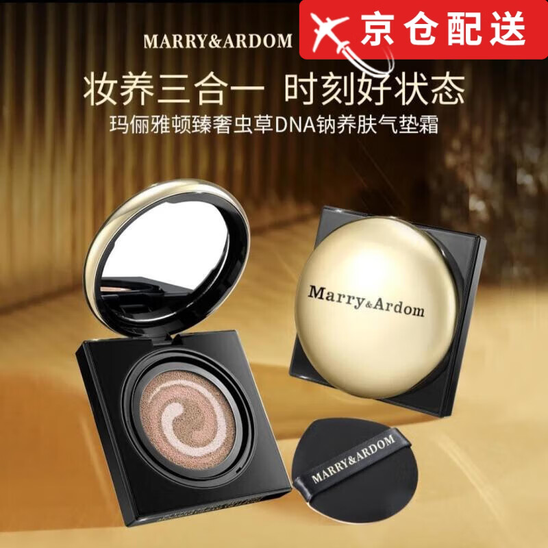 玛丽艳【官网直售】marry&ardom 玛俪雅顿虫草dna钠养肤气垫霜cc霜