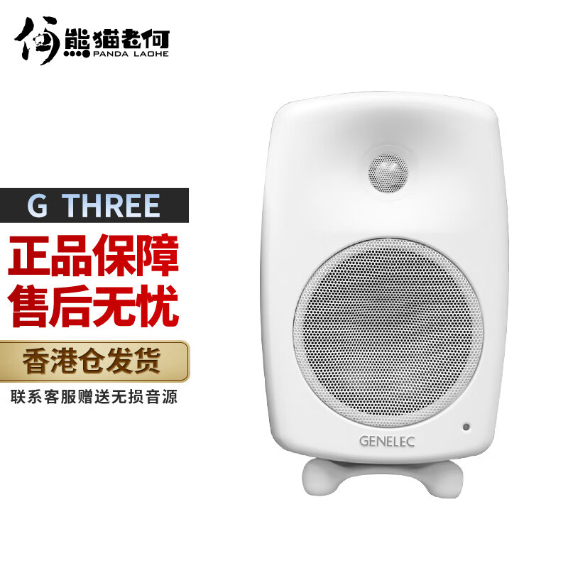 真力(genelec) g系列 f系列 家用hifi有源音箱音响低音炮 内自带功放