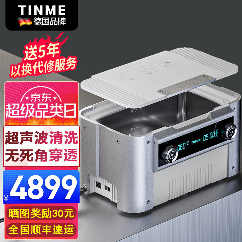 TINME【順豐速運(yùn)】德國TINME超聲波清洗機(jī)家用清潔機(jī)隱形眼鏡清洗器假牙首飾珠寶牙套手表戒指剃須刀 CS6.2-塔尖工業(yè)級超聲波清洗機(jī)
