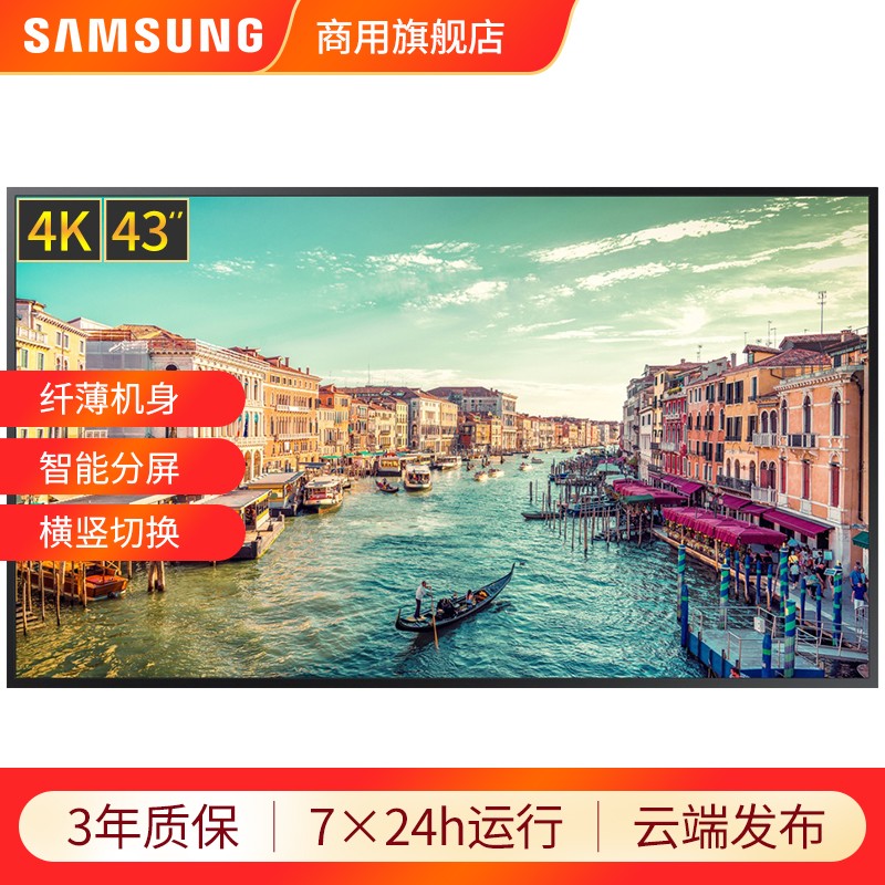 三星（SAMSUNG）4K显示器 壁挂广告机 高清会议视频监控屏 QM43R 43英寸