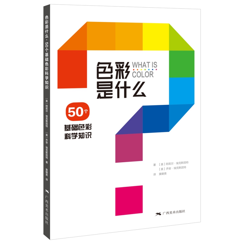 色彩是什么(50个基础色彩科学知识)