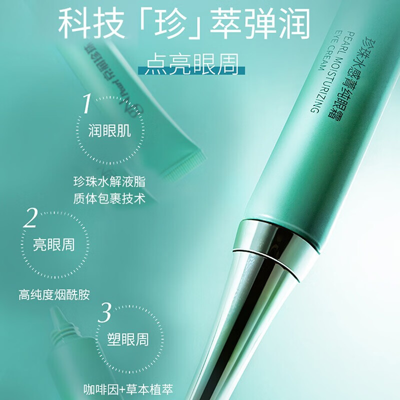 京润珍珠（gNPearl）水感菁纯眼霜20g 补水保湿 淡化细纹鱼尾纹 淡化眼袋 提拉紧致