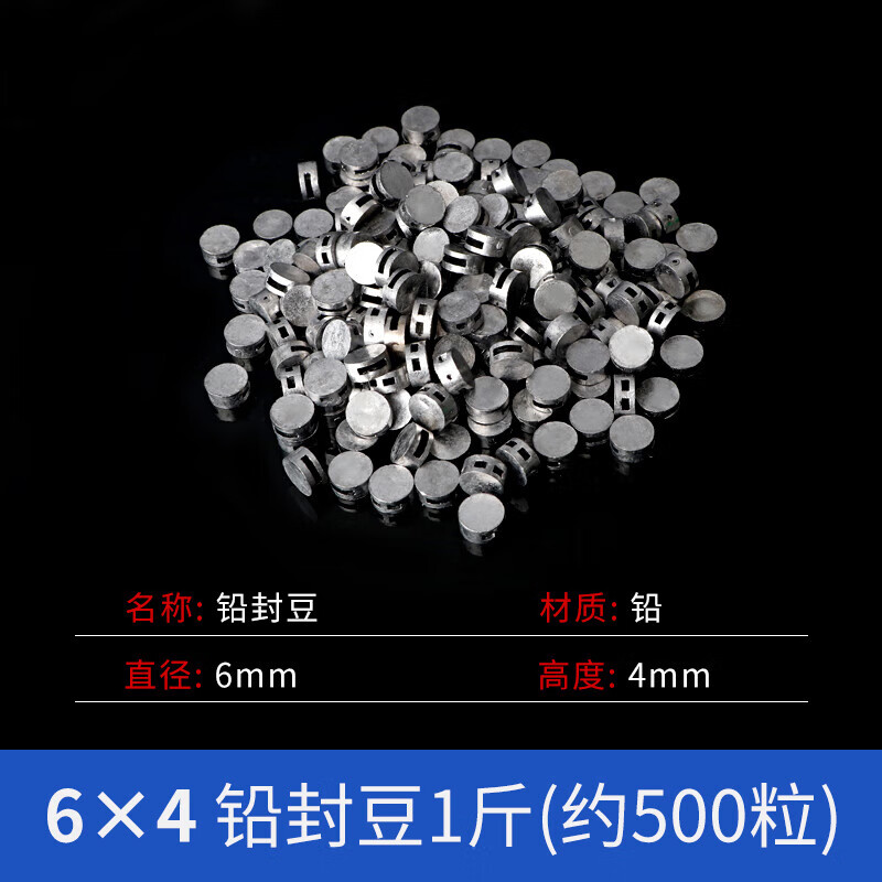 鑫辛焱致水表电表铅封7/10mm铅封豆铅封扣压力表防盗锁扣封铅铅封块