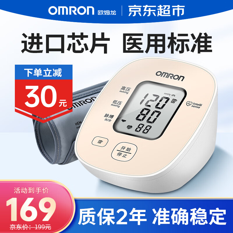 百亿补贴:【医用级别】欧姆龙高血压测量仪家用医用电子血压计u10k上