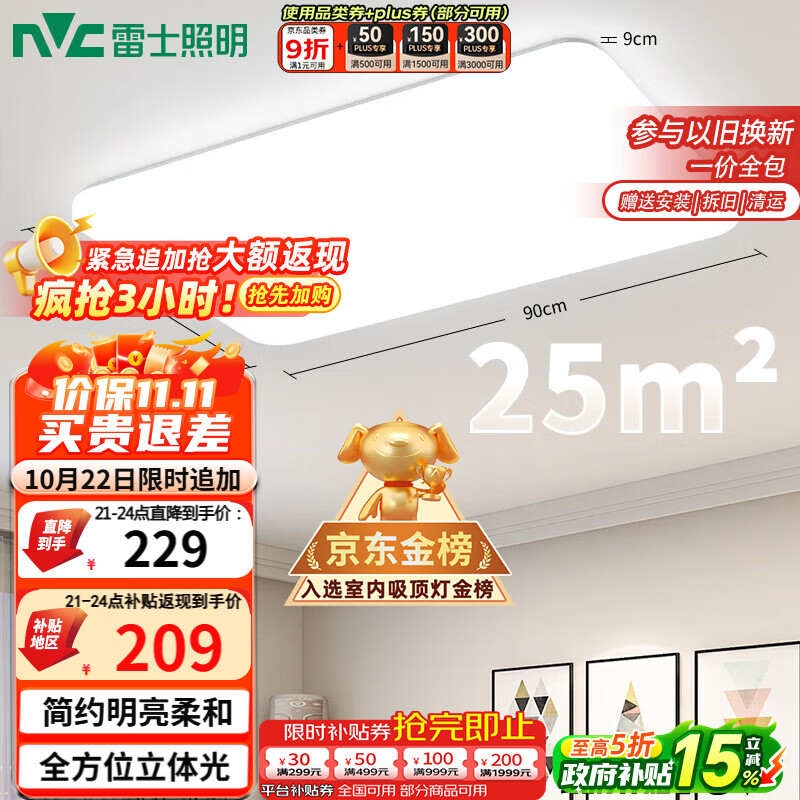 雷士（NVC）吸顶灯客厅大灯简约奶油风LED照明灯饰卧室灯餐厅白月X 包安装