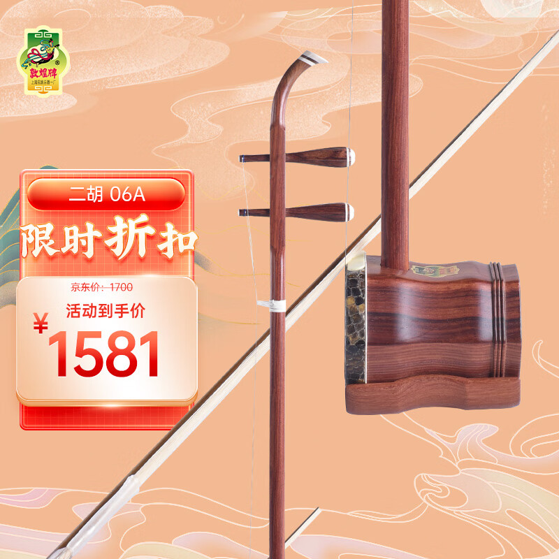 敦煌牌 二胡 06A 酸枝木木轸二胡 初学者考级演奏