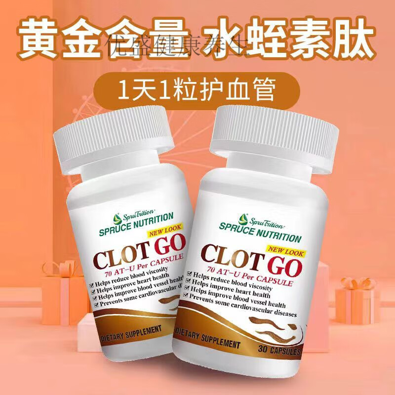 【美国水蛭素胶囊】云杉进口小分子肽美国进口水蛭素水蛭素 3瓶 1瓶