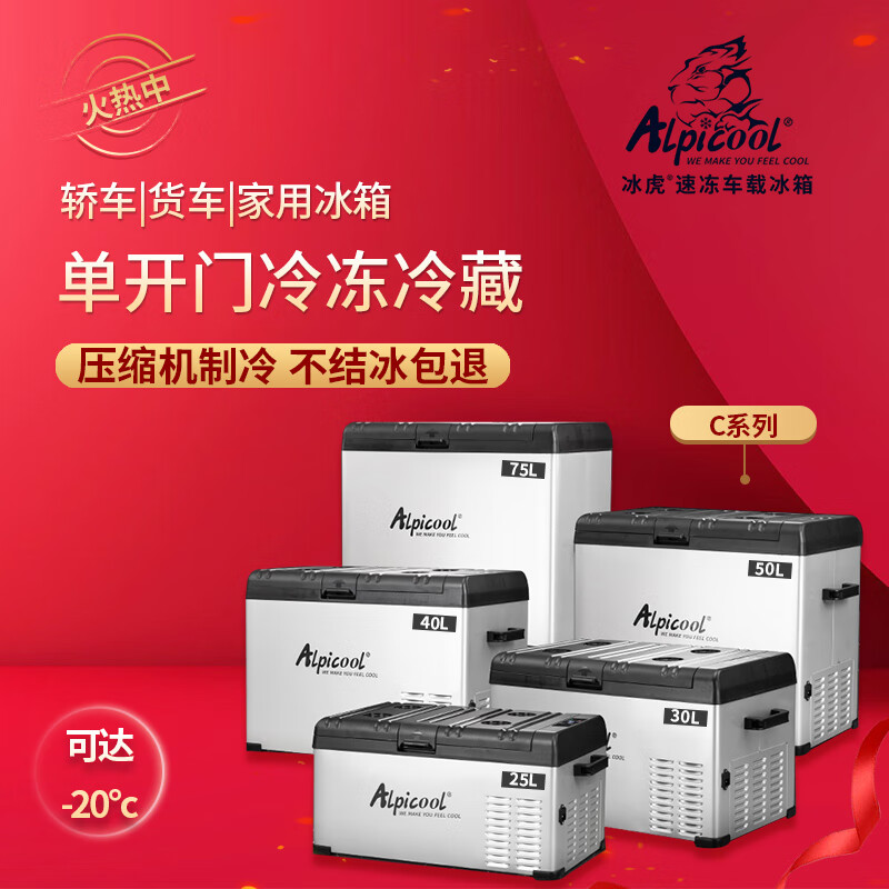 冰虎冰虎车载冰箱车家两用小车12v24v货车冰箱冷藏冷冻小型冰箱结冰