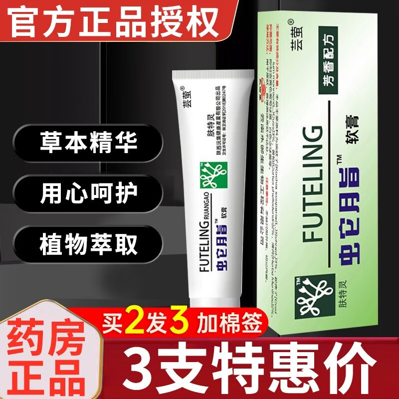 太安堂复方肤蛇脂软膏广东太安堂蛇油膏皮肤止痒私处皮肤 单盒体验装