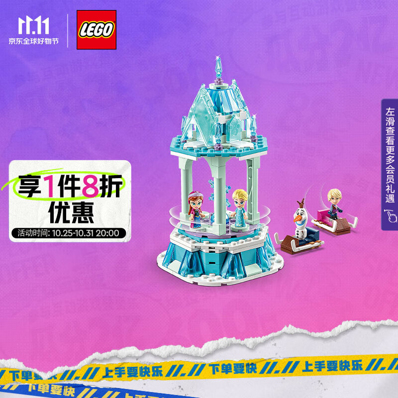 乐高（LEGO）积木迪士尼43218安娜和艾莎的旋转宫殿6岁+女孩儿童玩具生日礼物使用感如何?